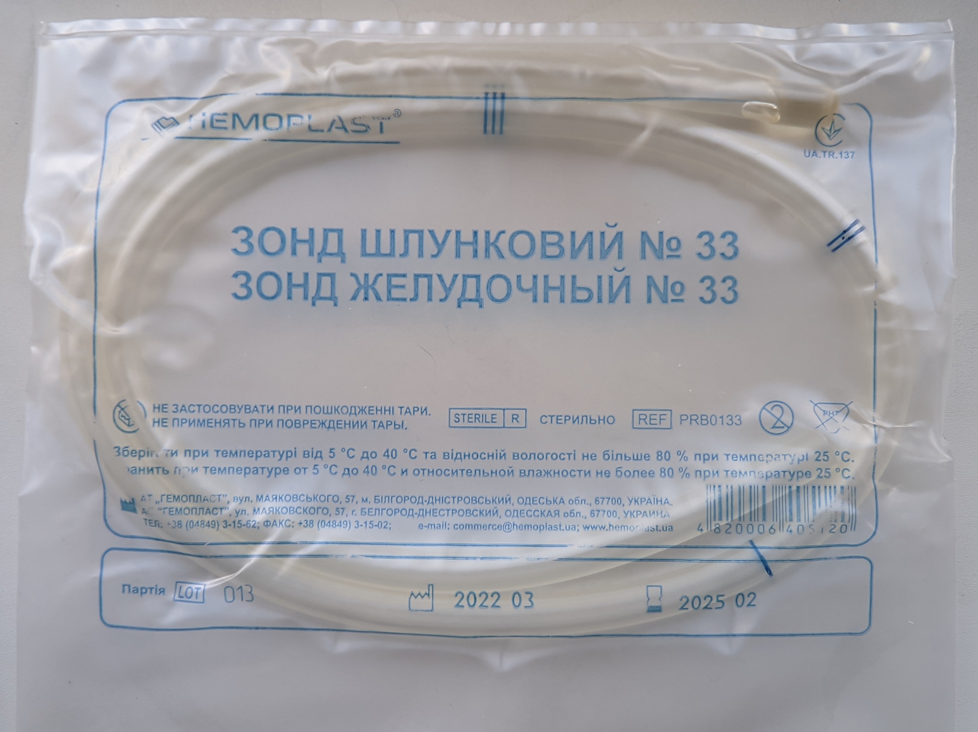 Зонд шлунковий HEMOPLAST® № 33
